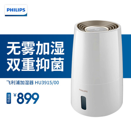 飞利浦PHILIPS加湿器双重防御细菌 纳米无雾恒湿静音婴儿卧室办公室家用空气加湿HU3915/00图片