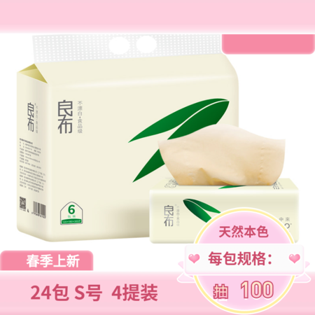 良布 120# 24包装 多用途卸妆洁面 100抽天然竹纤维本色抽纸家用抽取式餐巾面巾擦手纸纸品图片