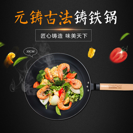 CHEFWAY CHEFWAY 元铸铸铁炒锅 物理不沾 炒菜铁锅 少油烟无涂层 电磁炉燃气通用