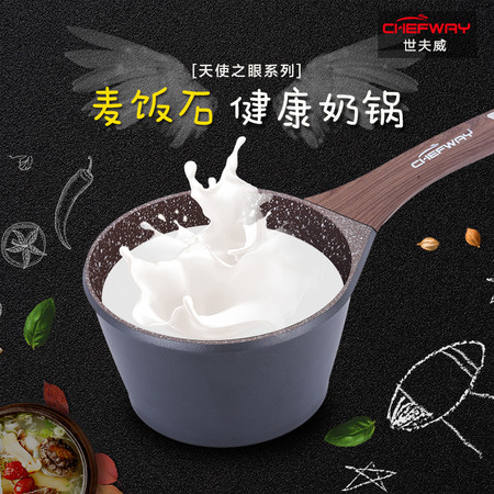 CHEFWAY 天使之眼系列麦饭石奶锅 18cm 少油烟不粘汤锅 燃气电磁炉通用宝宝辅食烹饪厨具