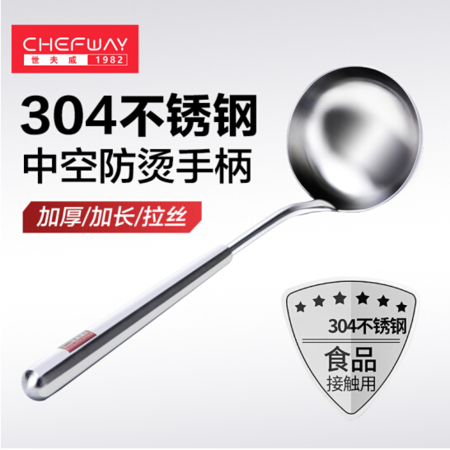 CHEFWAY  304不锈钢颠勺 不生锈变形 耐高温腐蚀 盛汤勺