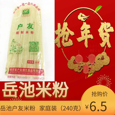 【广安邮政】【岳池米粉】【户友】岳池户友米粉240g简装