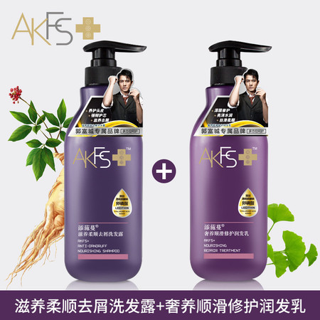 AKFS+郭富城无硅油添葹蔓洗护套装400ml*2 滋养柔顺洗发水+奢养顺滑修护润发乳图片