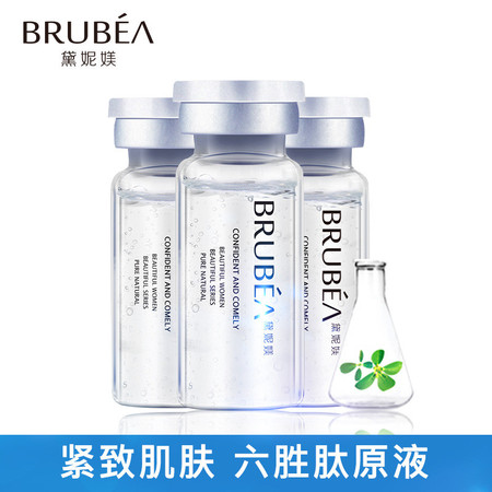 【3瓶】BRUBEA/黛妮媄 六胜肽原液精华