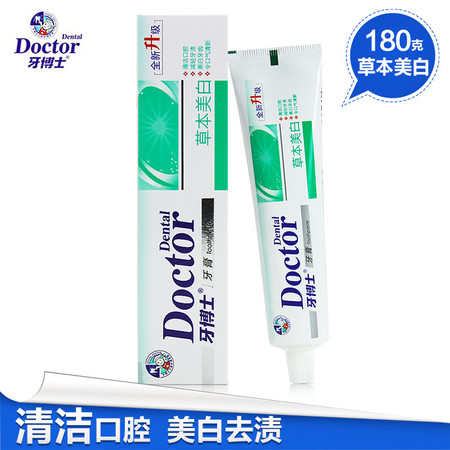 【邮乐爆款、仅限现在活动、限量抢购100支】牙博士草本美白牙膏180g*10支装【正品保证】图片