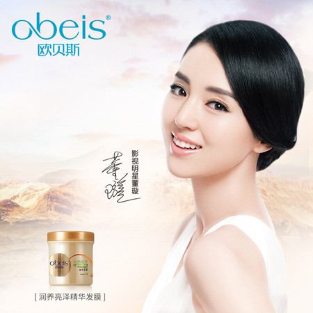 【爆款】 欧贝斯（obeis）丝滑亮泽精华发膜500g（深层修护干枯毛躁暗哑）*2支装