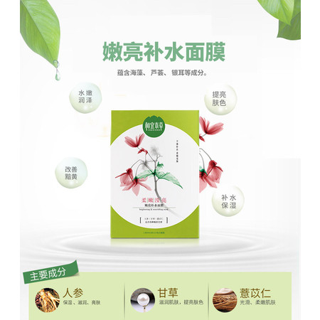 【爆款】相宜本草嫩亮补水面膜25g*5片图片