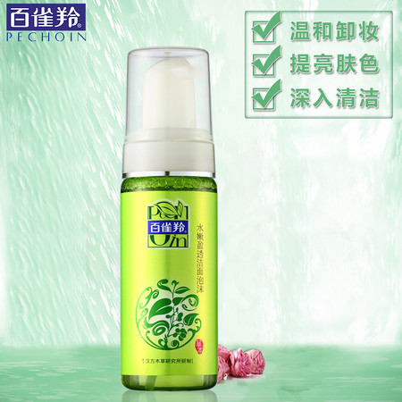 【爆款】百雀羚草本水嫩盈透洁面泡沫150ml