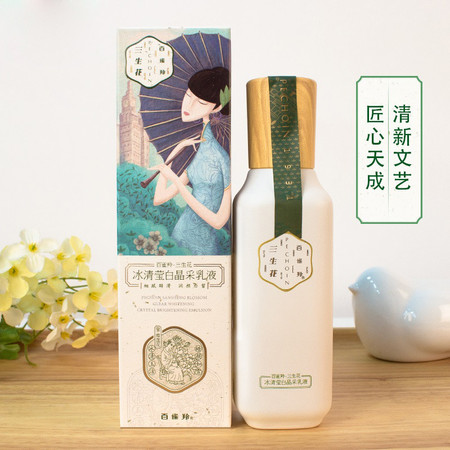 百雀羚/PECHOIN 三生花冰清莹白晶采乳液 100ml