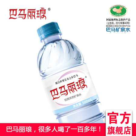 巴马丽琅 天然矿泉水500MLx24瓶 小分子团碱性水 包送到家