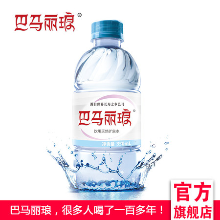 巴马丽琅  天然矿泉水 350MLx24瓶/箱，小分子团碱性水，包送到家。