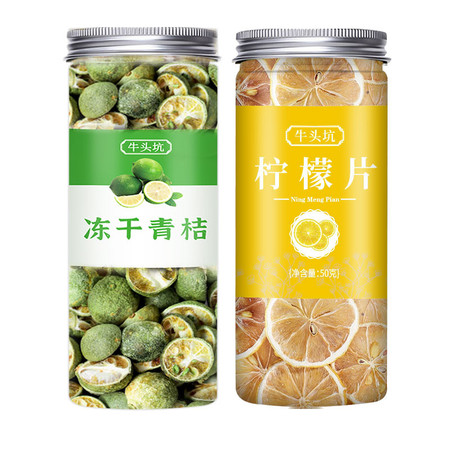 牛头坑 【黄山果茶】青桔干＋柠檬片新式茶饮 75g组合装