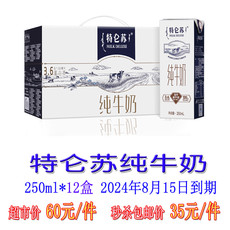 蒙牛 特轮苏纯牛奶8月15日到期