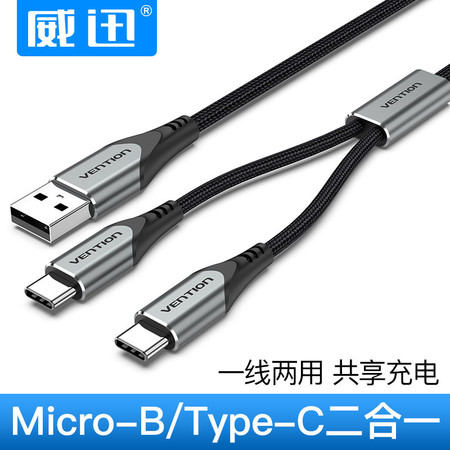 威迅 CQO系列USB 2.0 A2合1数据线 铝合金图片