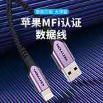 威迅 LAB系列USB2.0 A公对Lightning公数据线