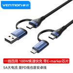 威迅 CTL系列USB 2.0 A 四合一5A数据线