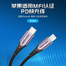  威迅 TAC系列USB2.0 C公对Lightning公数据线