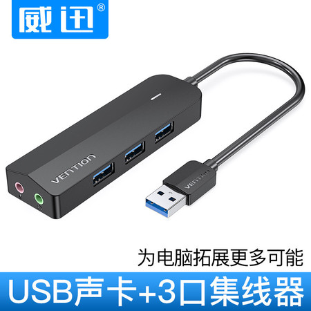 威迅 CHI系列USB 3.0转USB3.0x3 HUB图片
