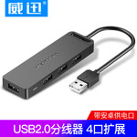 威迅 CHM系列USB 2.0  HUB供电款