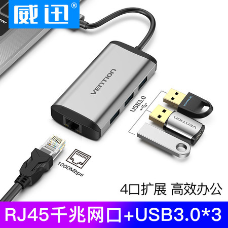 威迅 CKB系列USB3.0转USB3.0*3+千兆网口Hub金属