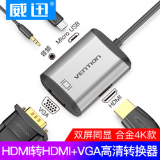 威迅 AFV系列HDMI转hdmi+VGA转换器金属款