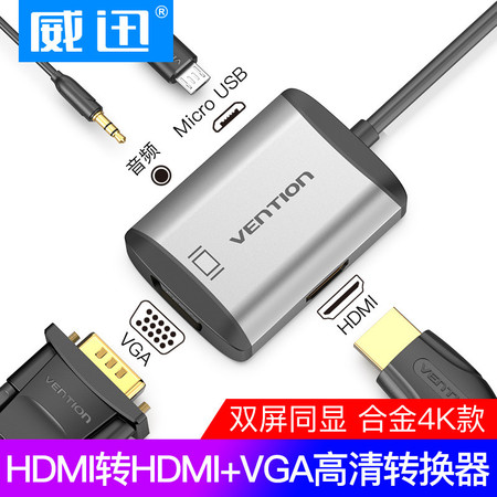 威迅 AFV系列HDMI转hdmi+VGA转换器金属款图片