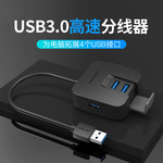 威迅 CHB系列USB3.0四口HUB 兼容多系统 即插即用