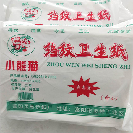 皱纹平板卫生纸厕纸家用手纸散装草纸柔韧老式刀纸B超纸280g