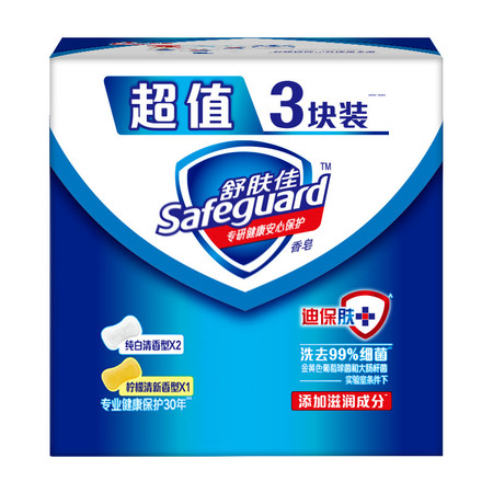 舒肤佳/Safeguard 香皂100g*3块装图片