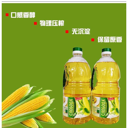 俄罗斯原装进口斯洛博达玉米油1.8L 非转基因玉米胚芽油植物油冷压榨食用油图片