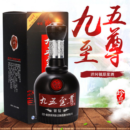 嘉宾九五至尊银钻浓香型白酒52度500ml