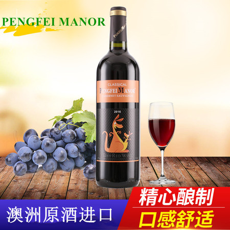 Pengfei Manor 澳洲原酒进口红酒澳大利亚贵族袋鼠干红葡萄酒750ml图片