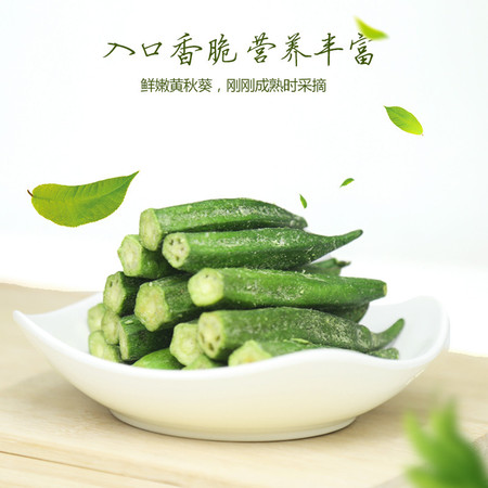 【美妆主播畅畅推荐】秋葵脆果蔬干零食25g/袋【周末折上折】图片