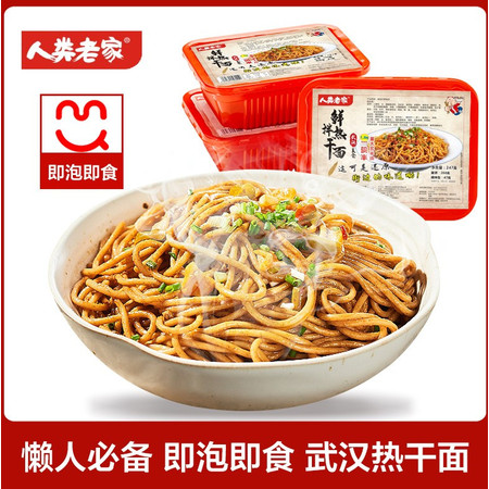 【邮特惠硬核补贴】热干面免煮干拌面247g/碗*4图片