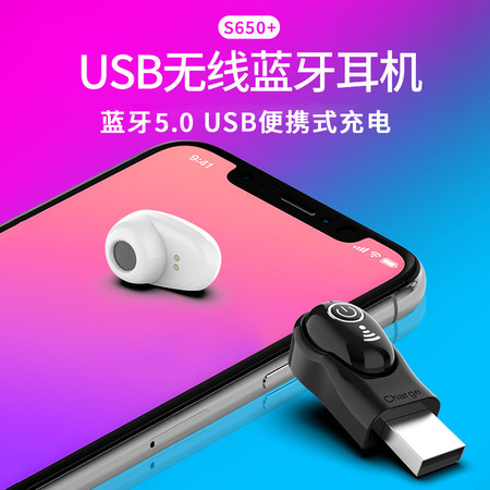 亨酷 USB无线蓝牙耳机 蓝牙5.0 USB便携式充电 迷你隐形蓝牙耳机