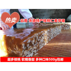 云南永德 农家自产 （原味） 核桃仁糖500g