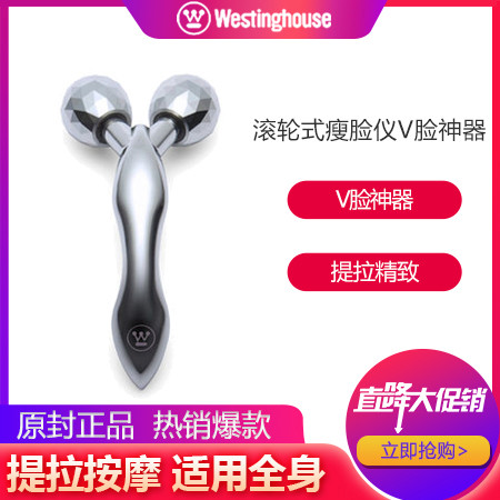 西屋/Westinghouse 瘦脸仪 滚轮脸部按摩仪 松弛提拉紧致脸部按摩器V脸美容器瘦脸神器C2图片