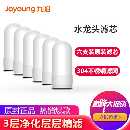 九阳/Joyoung 龙头净水器家用净水机T01/T02/T03滤芯 6支装图片