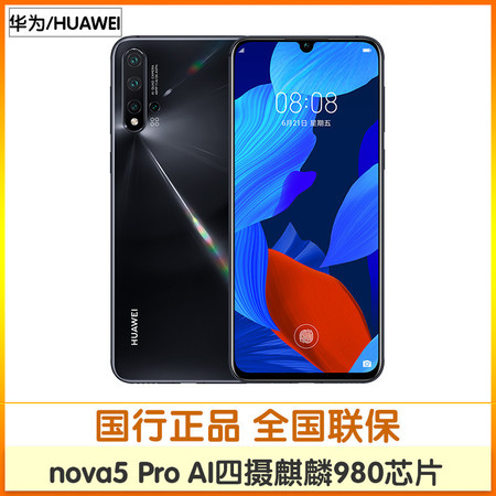 华为 HUAWEI nova5 Pro AI四摄麒麟980芯片8GB+128GB全网通双4G手机