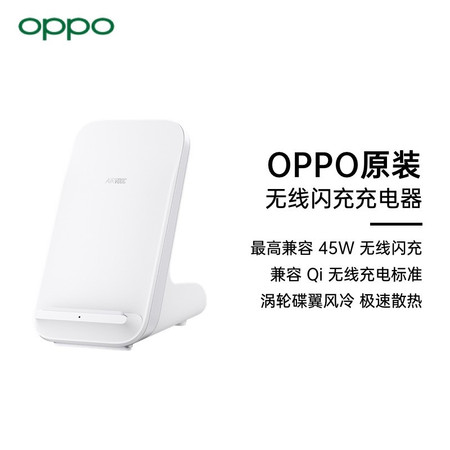 OPPO 原装无线闪充充电器 45W无线快充 手机耳机通用 充电器 支持AirVOOC