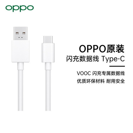 OPPO 原装闪充Type-C数据线 充电线 支持SuperVOOC闪充 最高兼容65W闪充图片