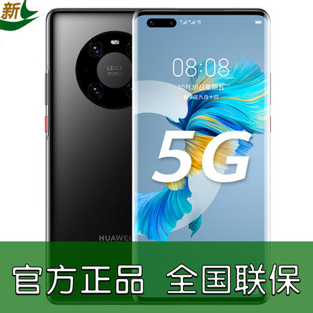 华为/HUAWEI Mate 40 Pro 手机5G全网通超感知徕卡电影影像8GB+256GB图片