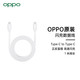 OPPO 原装快充Type-C to Type-C数据线 充电线 安卓电源线 支持VOOC闪充