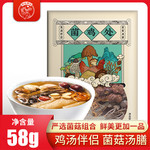 徽珍  菌菇汤料包干货菌菇食材58g