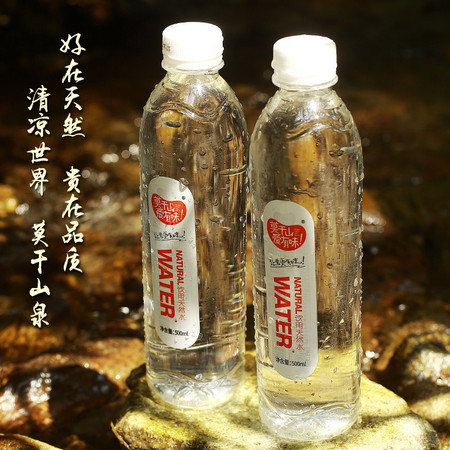 莫干山泉 饮用天然水500ml*24瓶/箱 饮用地表水