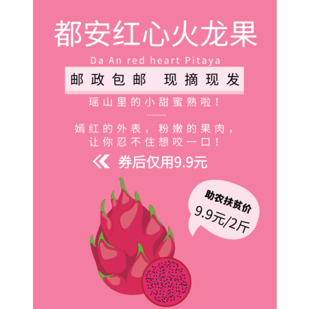 广西都安红心火龙果 扶贫助农 超甜超值超新鲜  约2斤/5斤装 下单48小时内发货 领券下单九块九