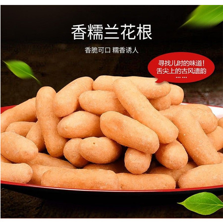 广西环江特产耀德牌兰花根低糖/原味400克休闲食品图片