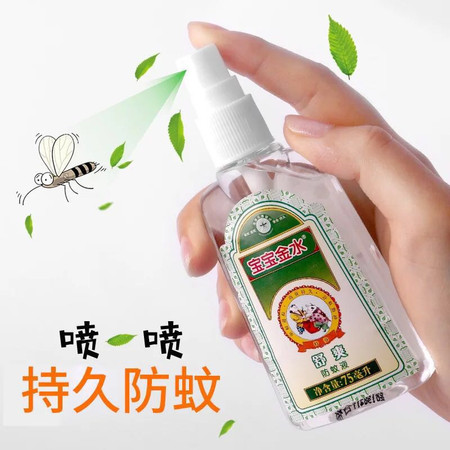 宝宝金水 舒爽防蚊液75ml*2瓶图片