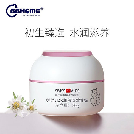 宝宝金水 BBHOME 婴幼儿水润保湿营养霜（雪绒花+VE）30g