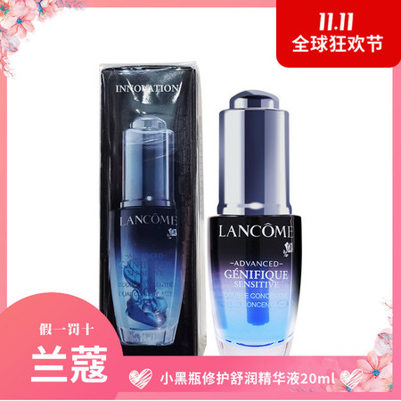 【国内专柜货】 兰蔻肌底修护舒润精华液20ml（小黑瓶）图片